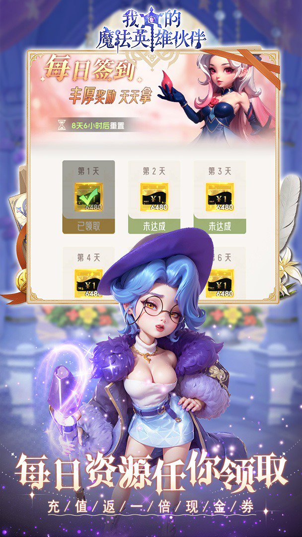我的魔法英雄伙伴-送SSS伙伴截图