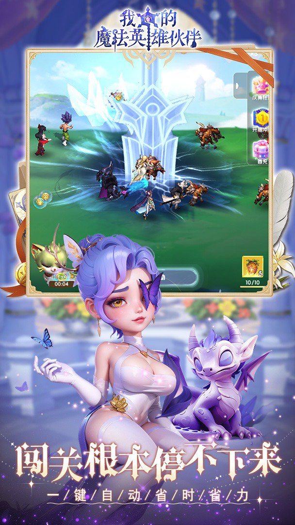 我的魔法英雄伙伴-送SSS伙伴截图