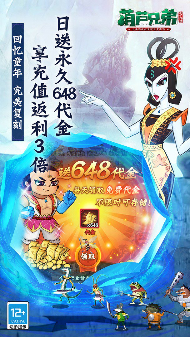 葫芦兄弟:七子降妖-送全红将截图