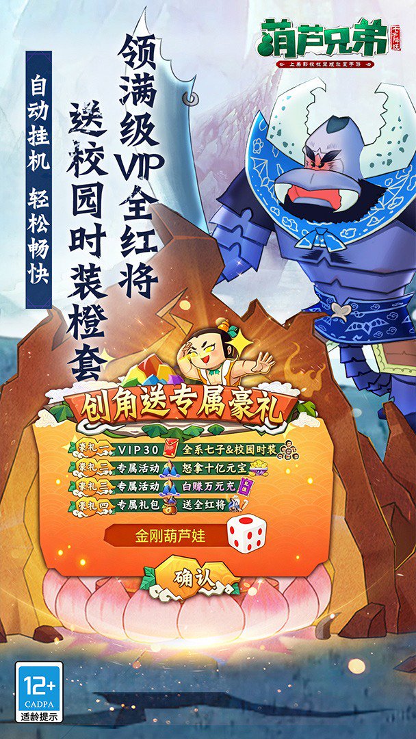 葫芦兄弟:七子降妖-送全红将截图
