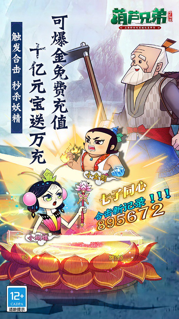 葫芦兄弟:七子降妖-送全红将截图