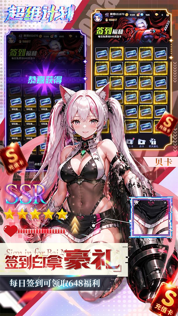 超维计划-送SS伙伴截图