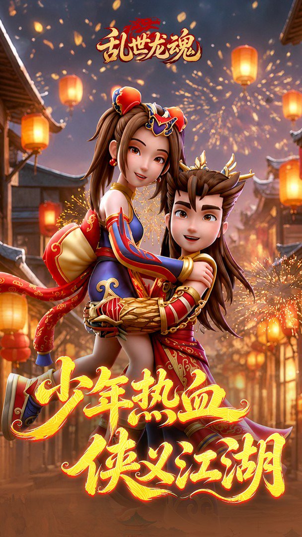 乱世龙魂截图