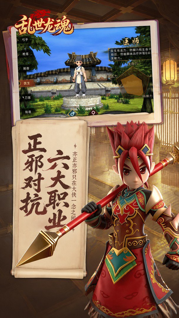 乱世龙魂截图
