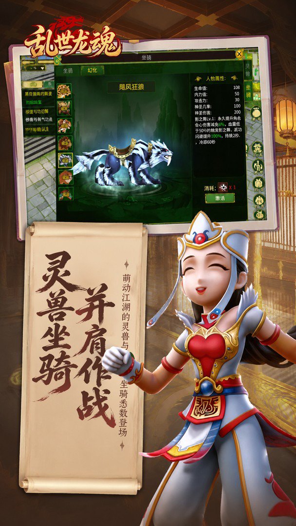 乱世龙魂截图