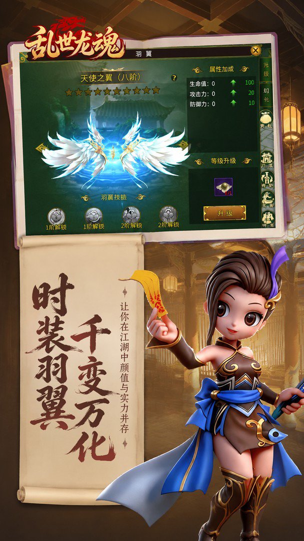 乱世龙魂截图