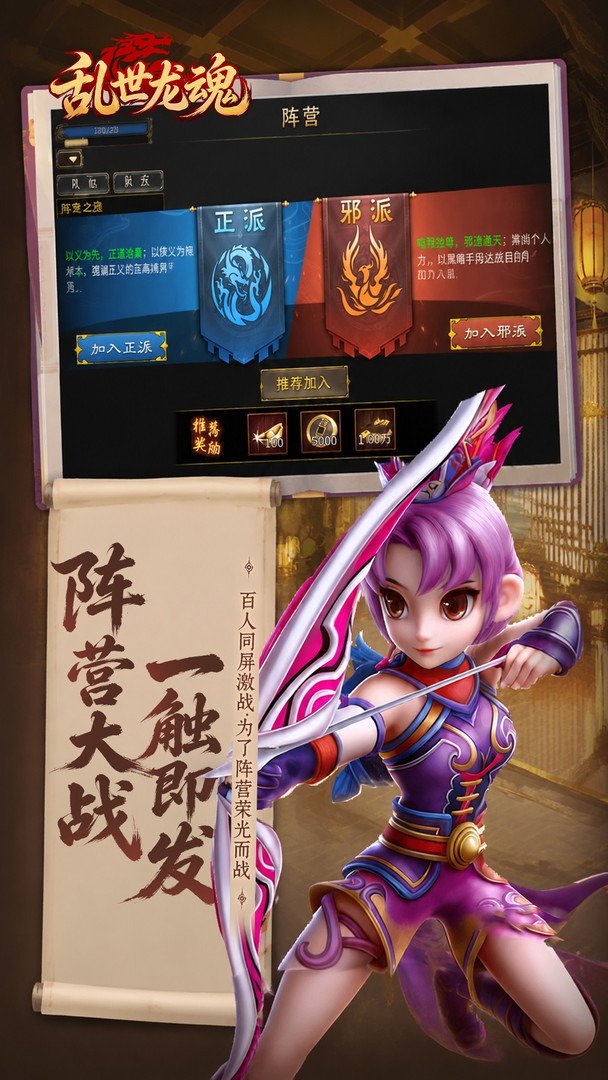 乱世龙魂截图