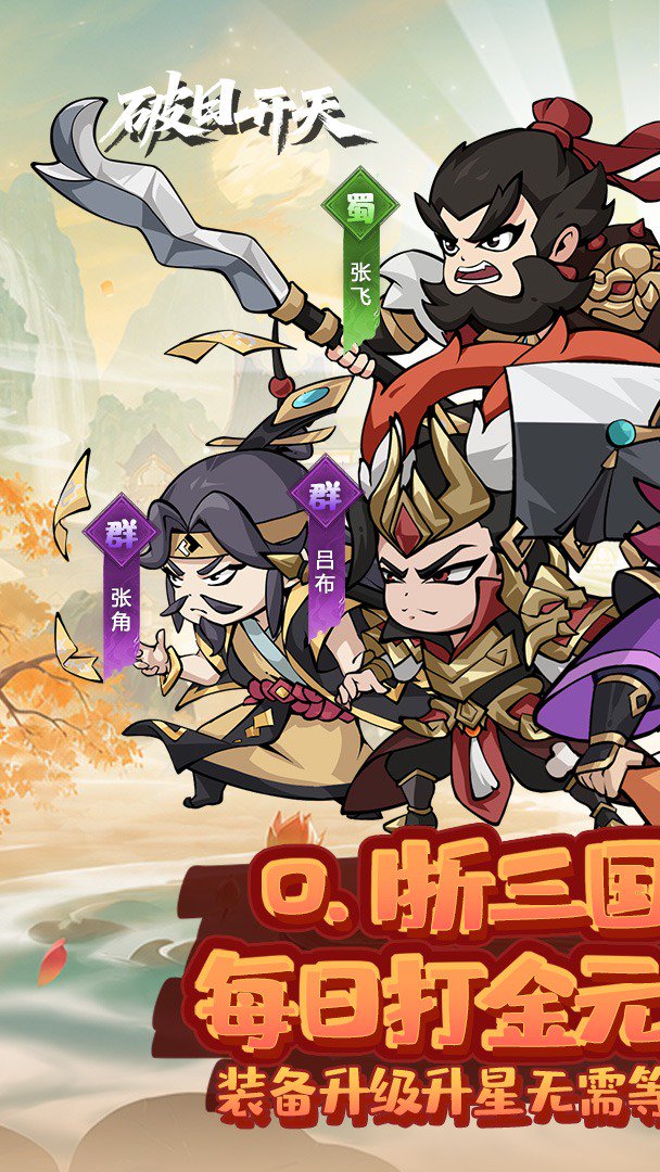 破日开天截图