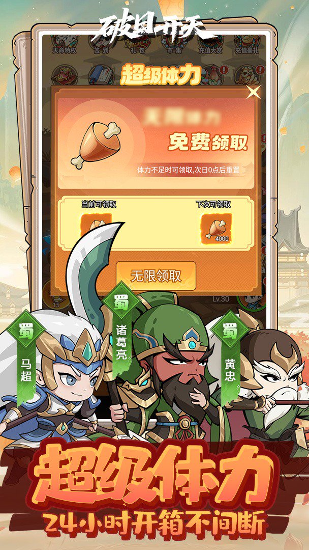 破日开天截图