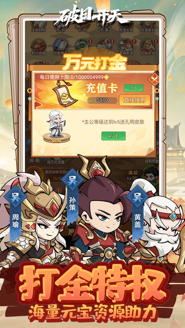 破日开天截图