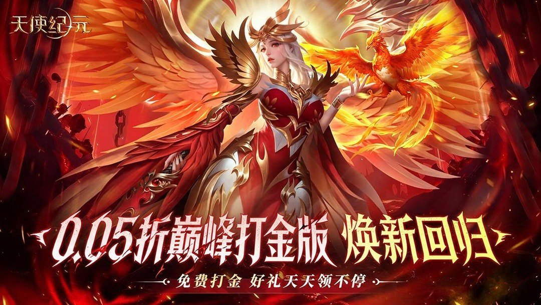天使纪元截图
