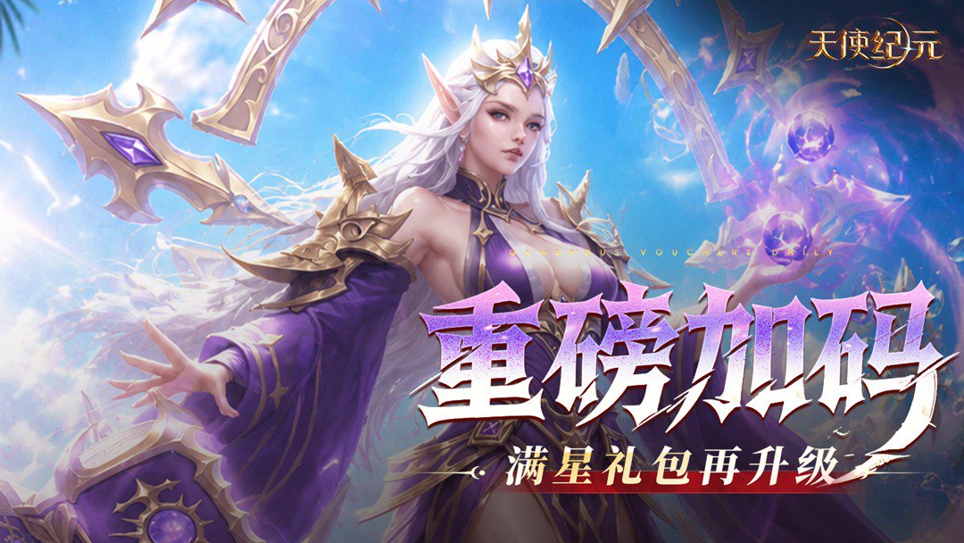 天使纪元截图