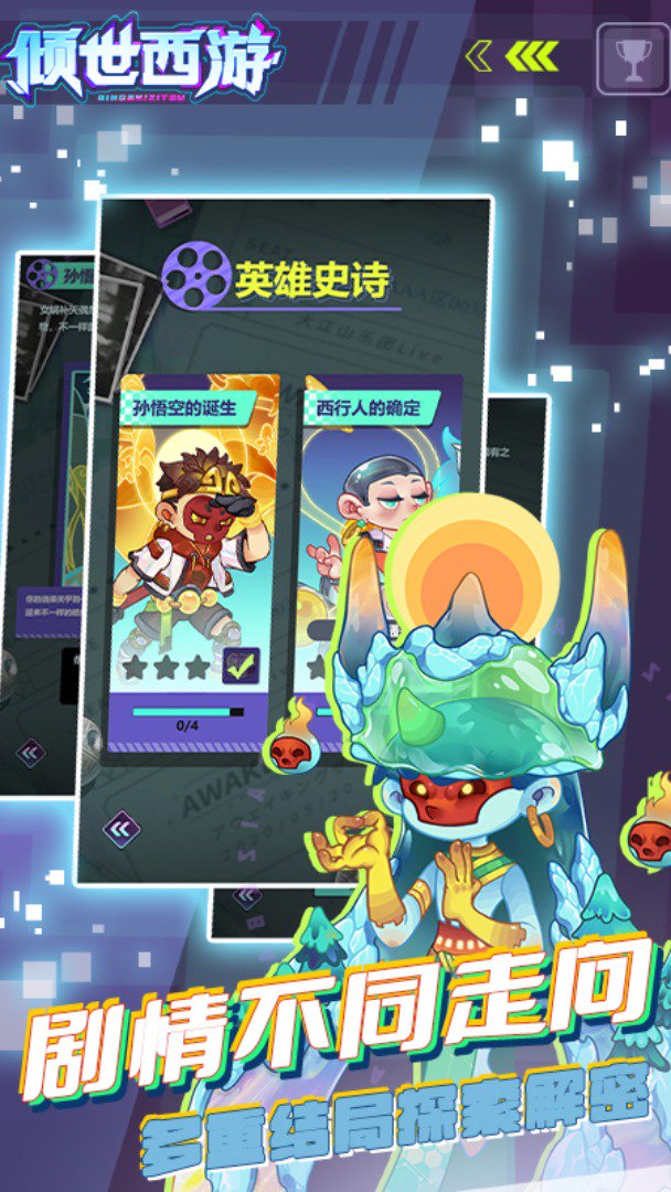 倾世西游截图