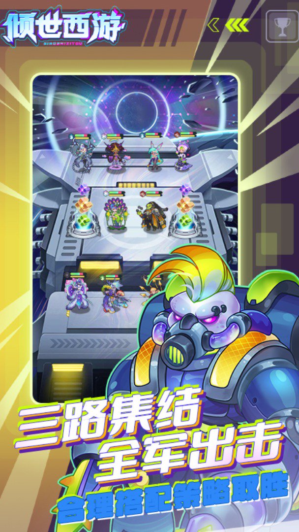 倾世西游截图