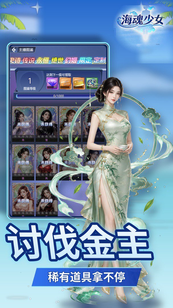 海魂少女截图