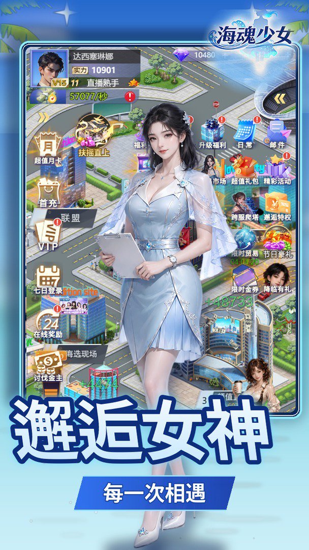 海魂少女截图