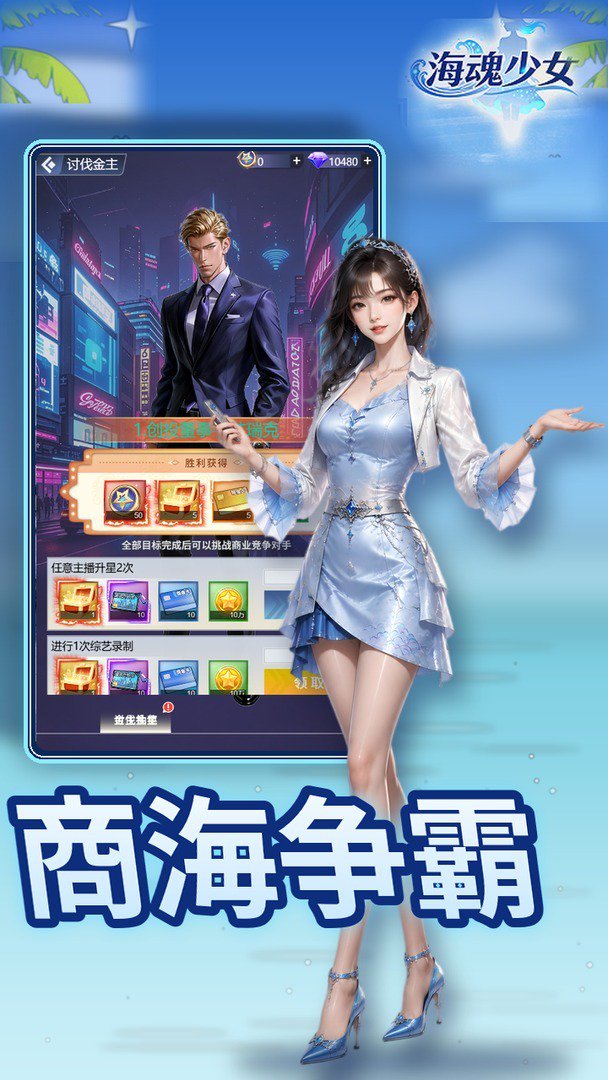 海魂少女截图