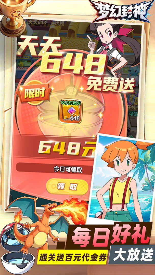 梦幻封神-送代金券大礼包截图