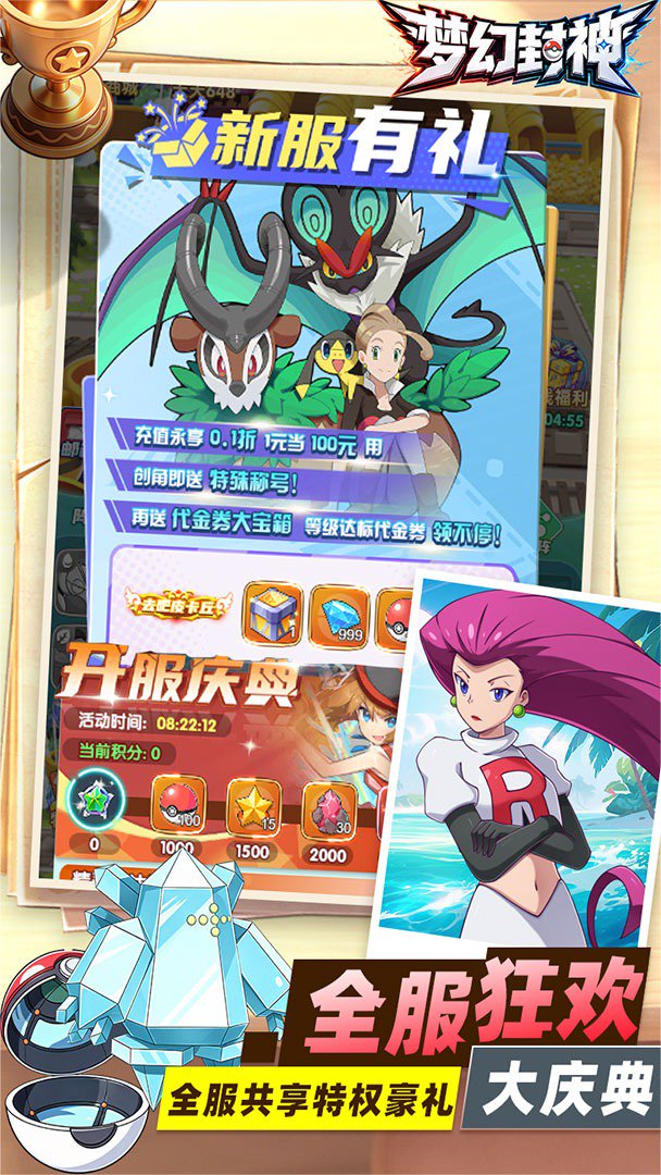 梦幻封神-送代金券大礼包截图