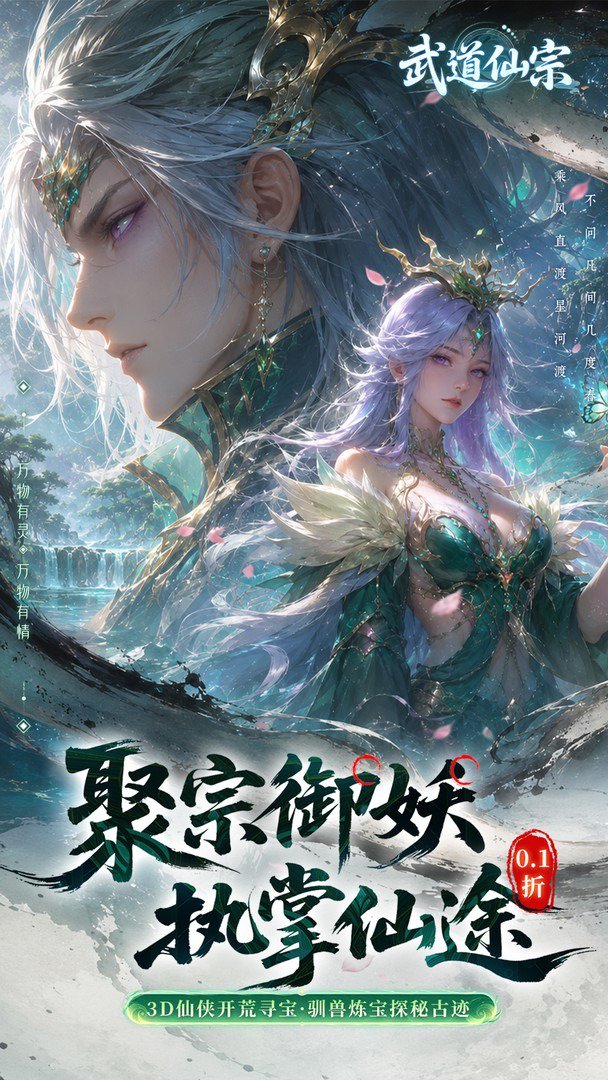 武道仙宗-瓜分百亿灵玉游戏截图