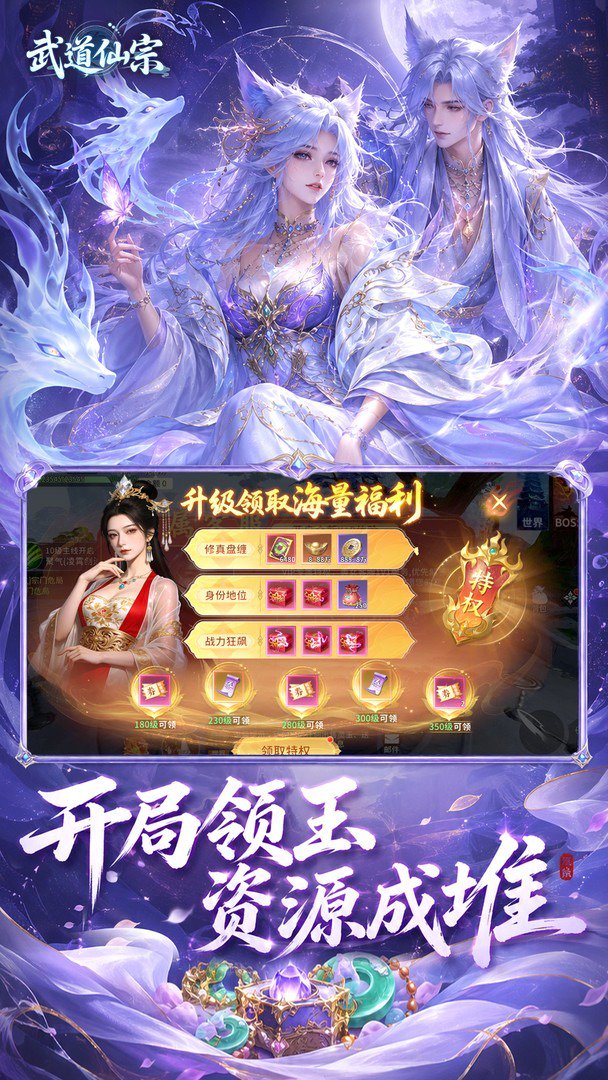 武道仙宗-瓜分百亿灵玉游戏截图