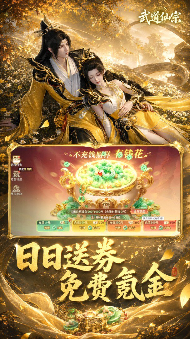 武道仙宗-瓜分百亿灵玉游戏截图
