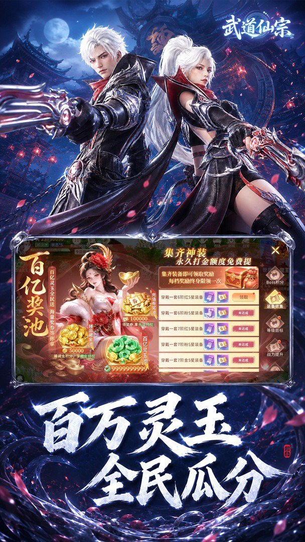武道仙宗-瓜分百亿灵玉游戏截图
