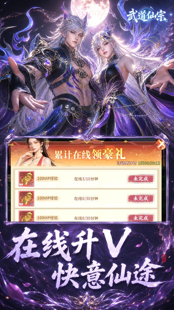 武道仙宗-瓜分百亿灵玉游戏截图
