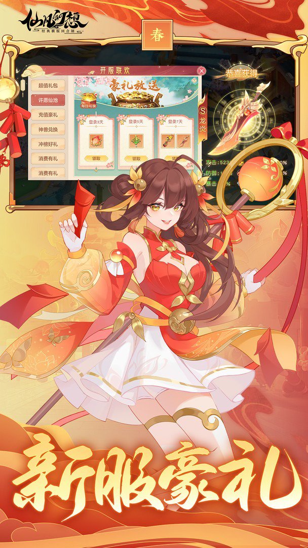 仙凡幻想截图