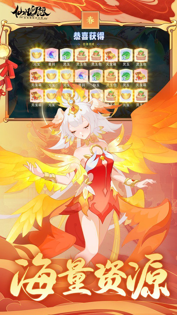 仙凡幻想截图