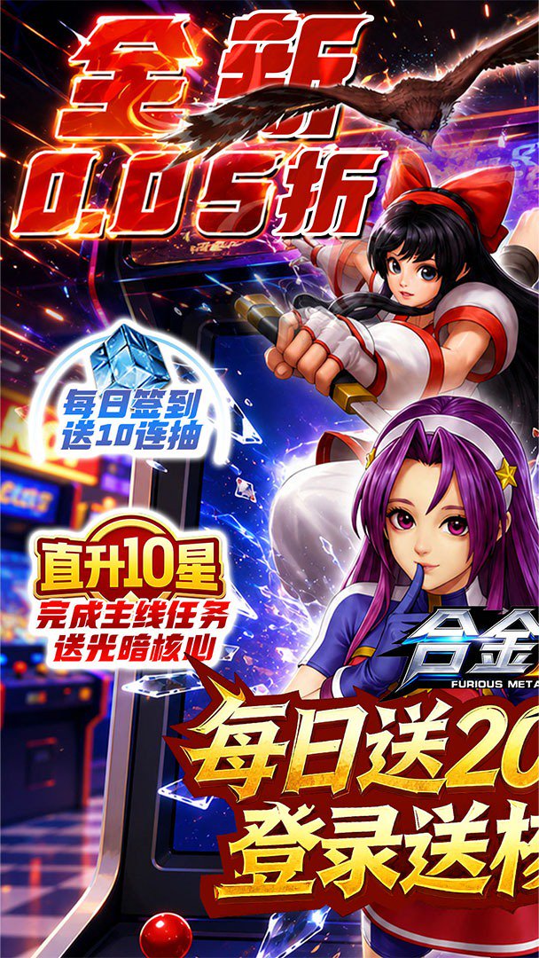 合金风暴-签到送雅典娜截图