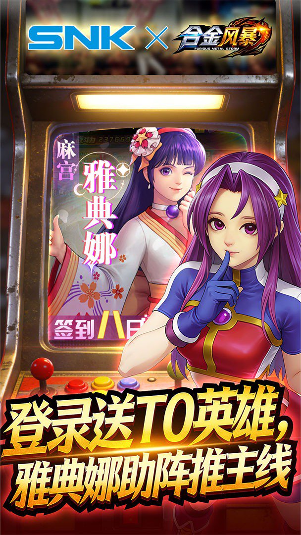 合金风暴-签到送雅典娜截图