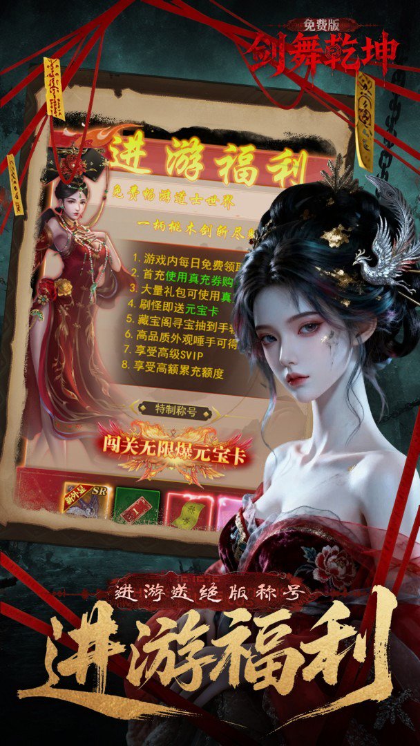 剑舞乾坤-0充送神器截图
