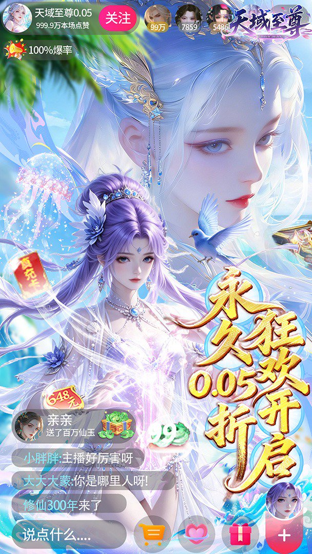 天域至尊-送仙翼幻化截图