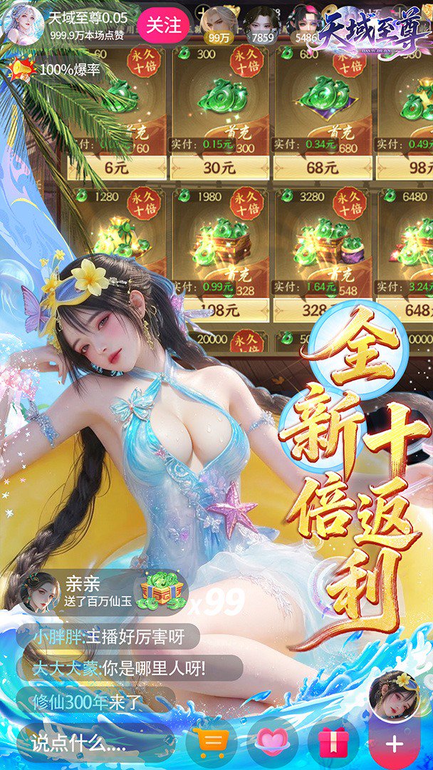 天域至尊-送仙翼幻化截图