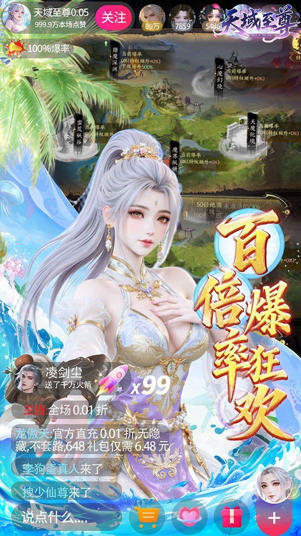天域至尊-送仙翼幻化截图