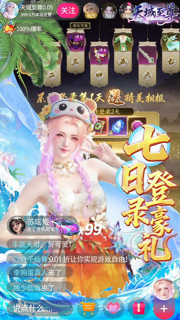 天域至尊-送仙翼幻化截图