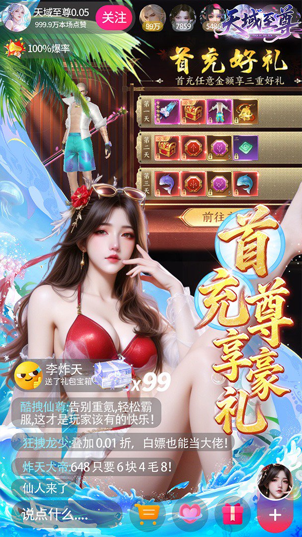 天域至尊-送仙翼幻化截图