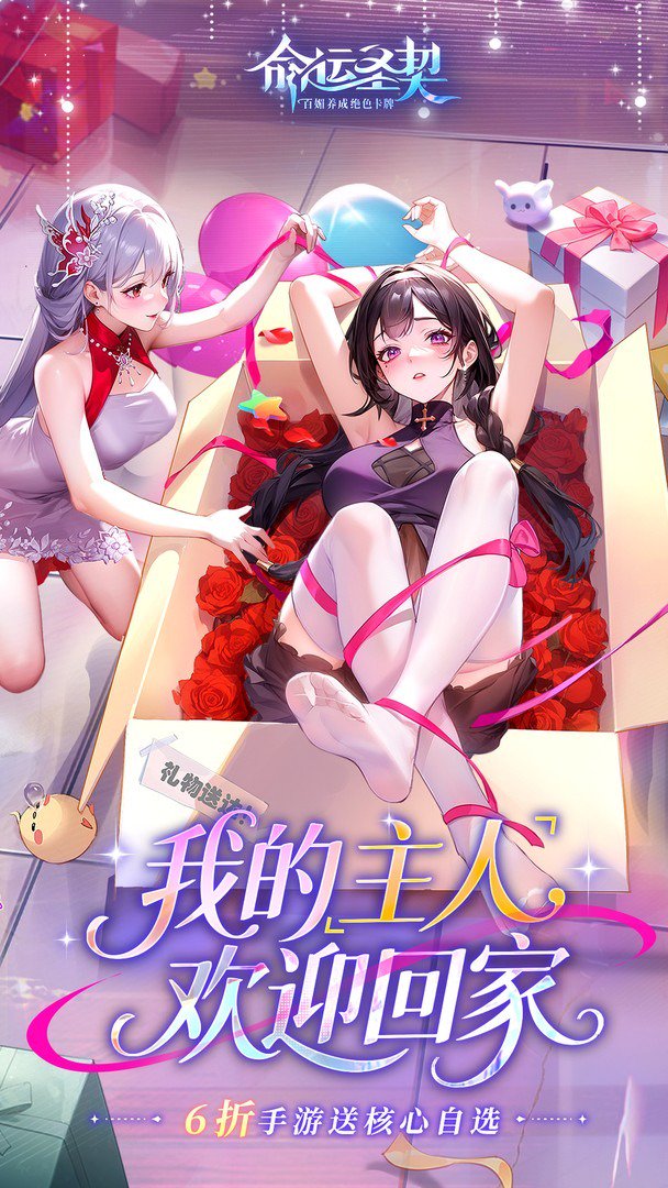 命运圣契截图