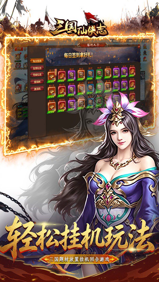 三国仙侠志截图
