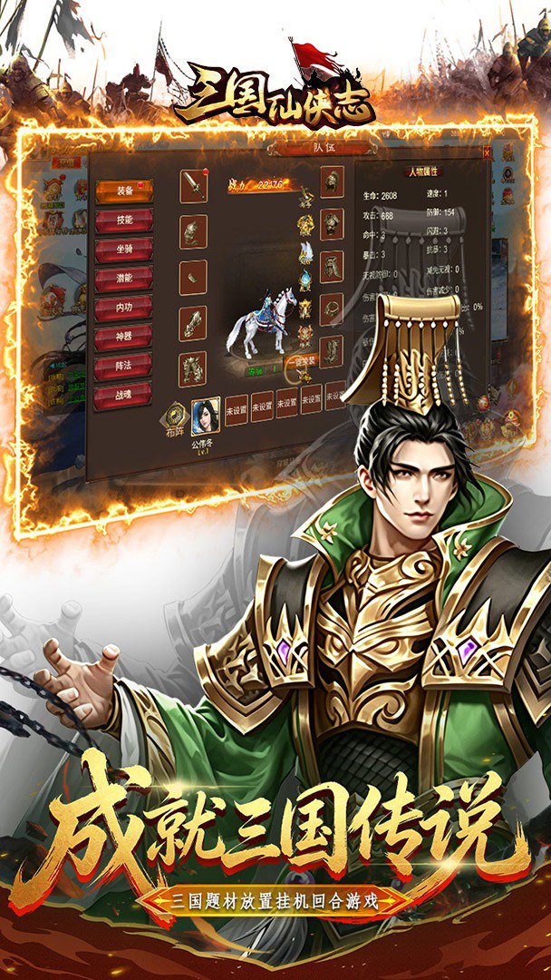 三国仙侠志截图