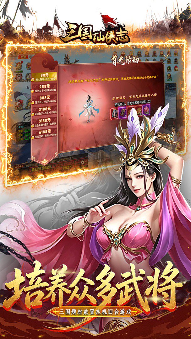 三国仙侠志截图
