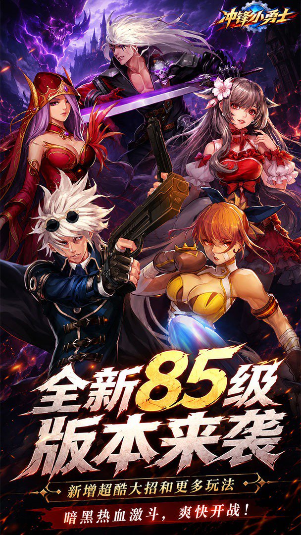 冲锋小勇士-登录送时装截图