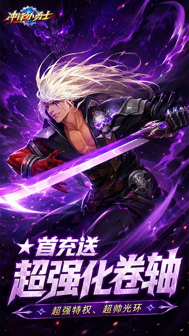 冲锋小勇士-登录送时装截图