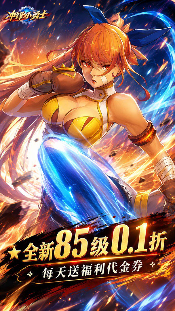 冲锋小勇士-登录送时装截图