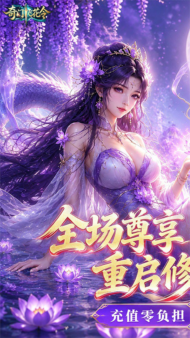 奇门飞花令-送极品红武截图