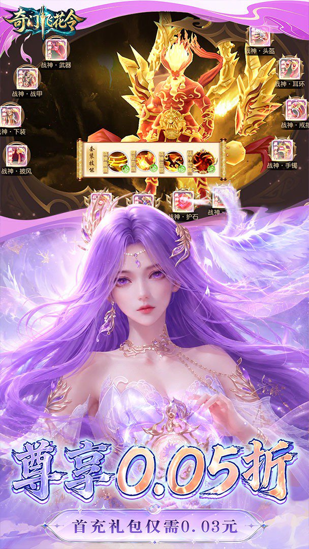 奇门飞花令-送极品红武截图