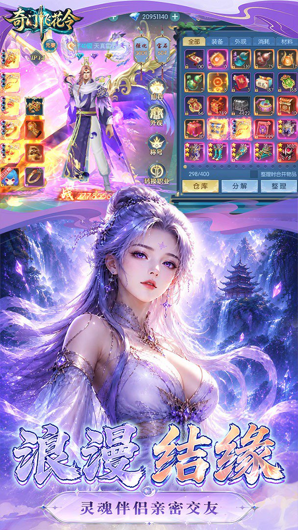 奇门飞花令-送极品红武截图