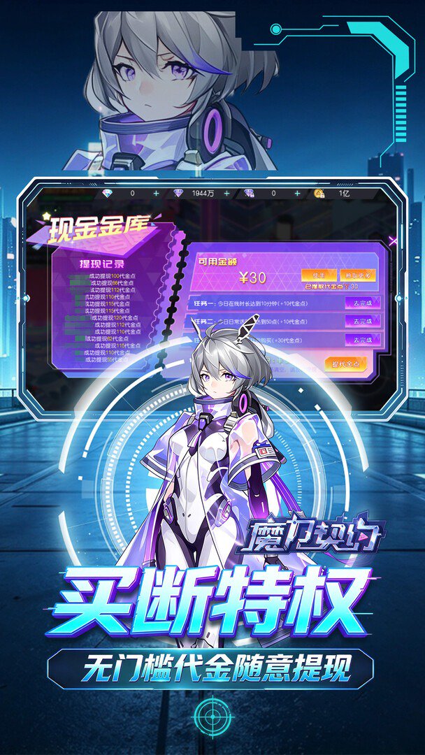 魔力契约截图