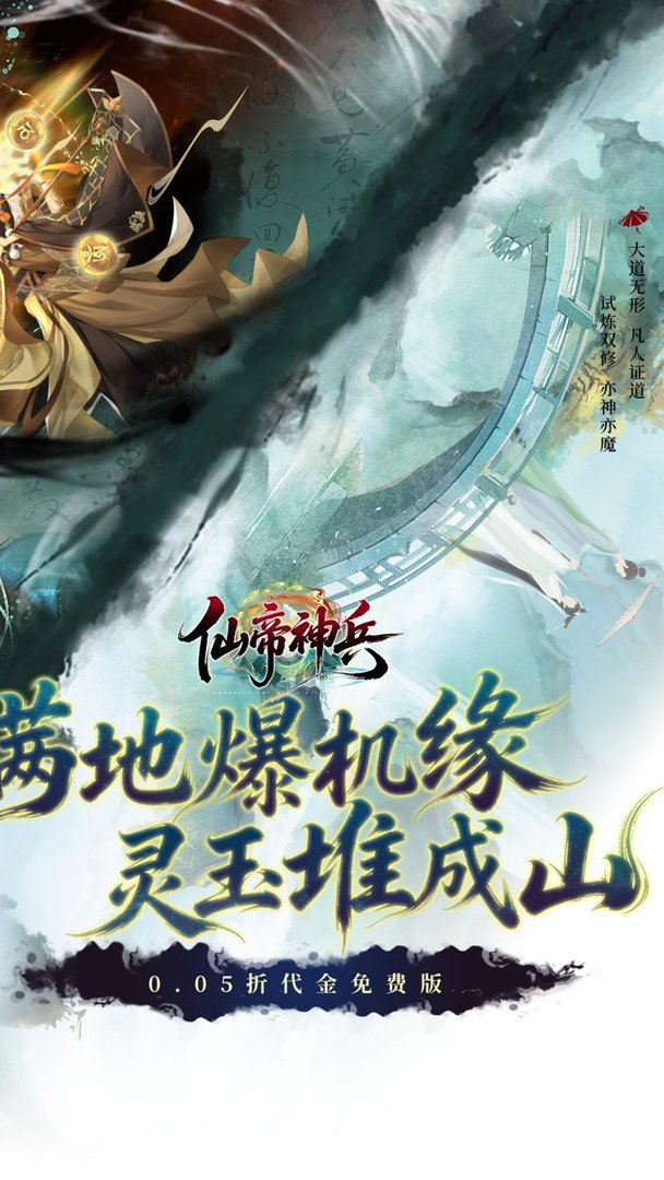 仙帝神兵-坐骑0元得截图